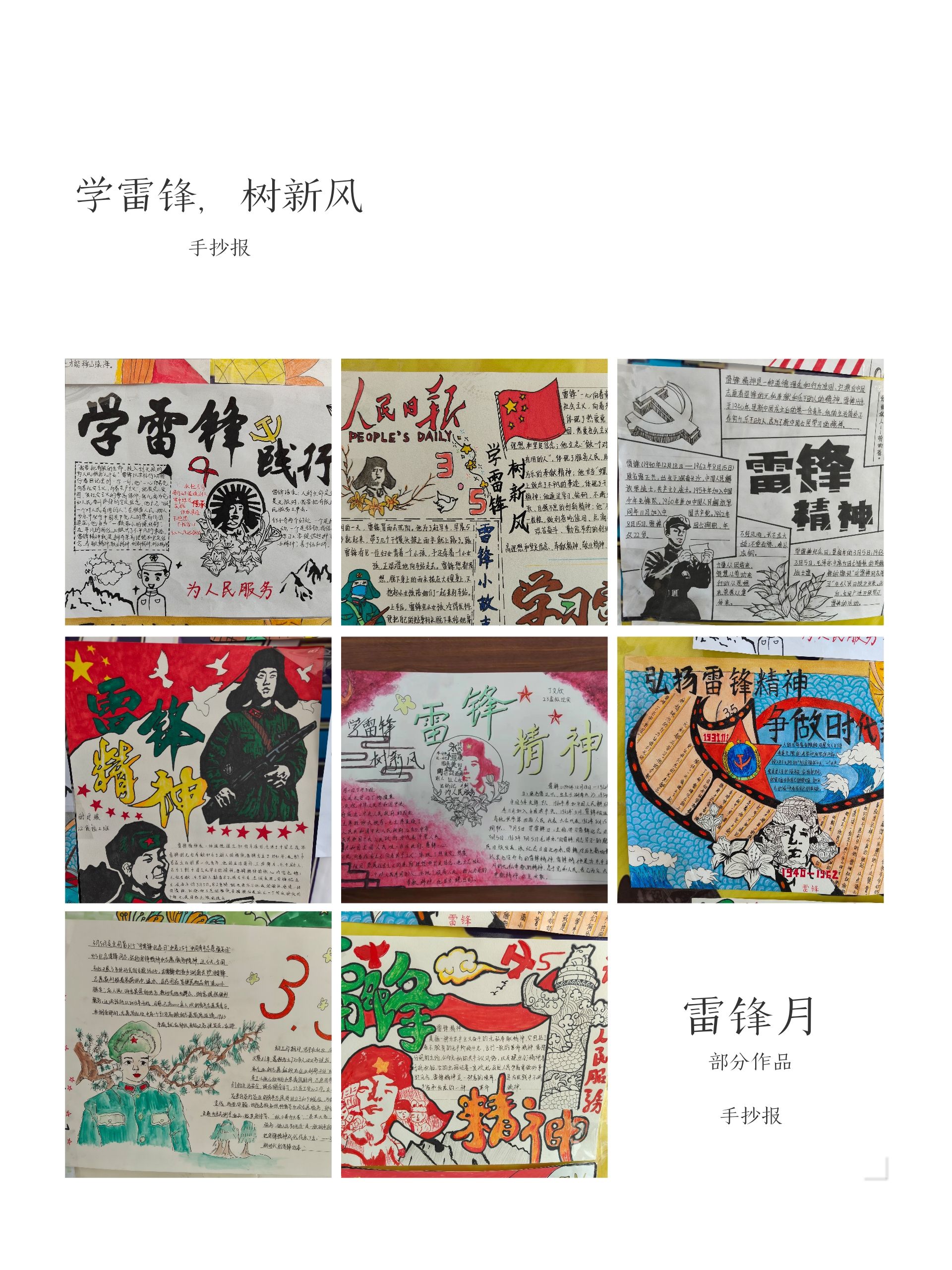 【雷锋月系列活动】信息工程学院学生会开展 “学雷锋,树新风”主题黑板报、手抄报活动