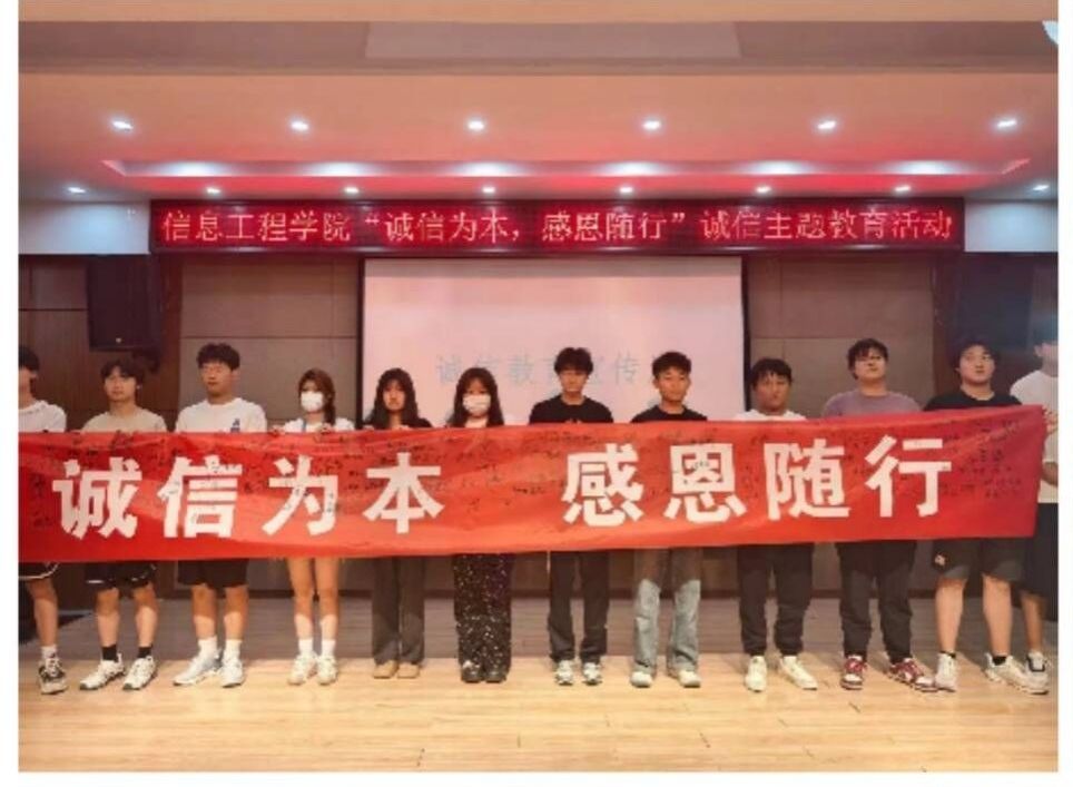 信息工程学院开展“诚信为本,感恩随行”主题活动