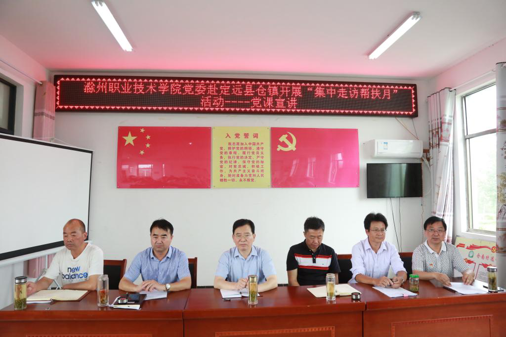 澳门十大网络领导赴定远县仓镇开展“集中走访帮扶月”活动