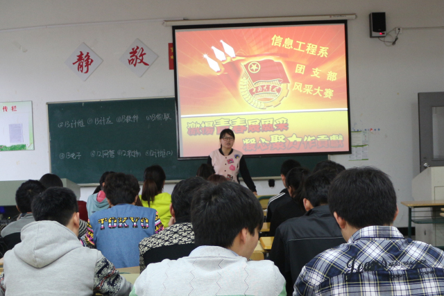信息工程系第一届团支部风采大赛圆满落幕