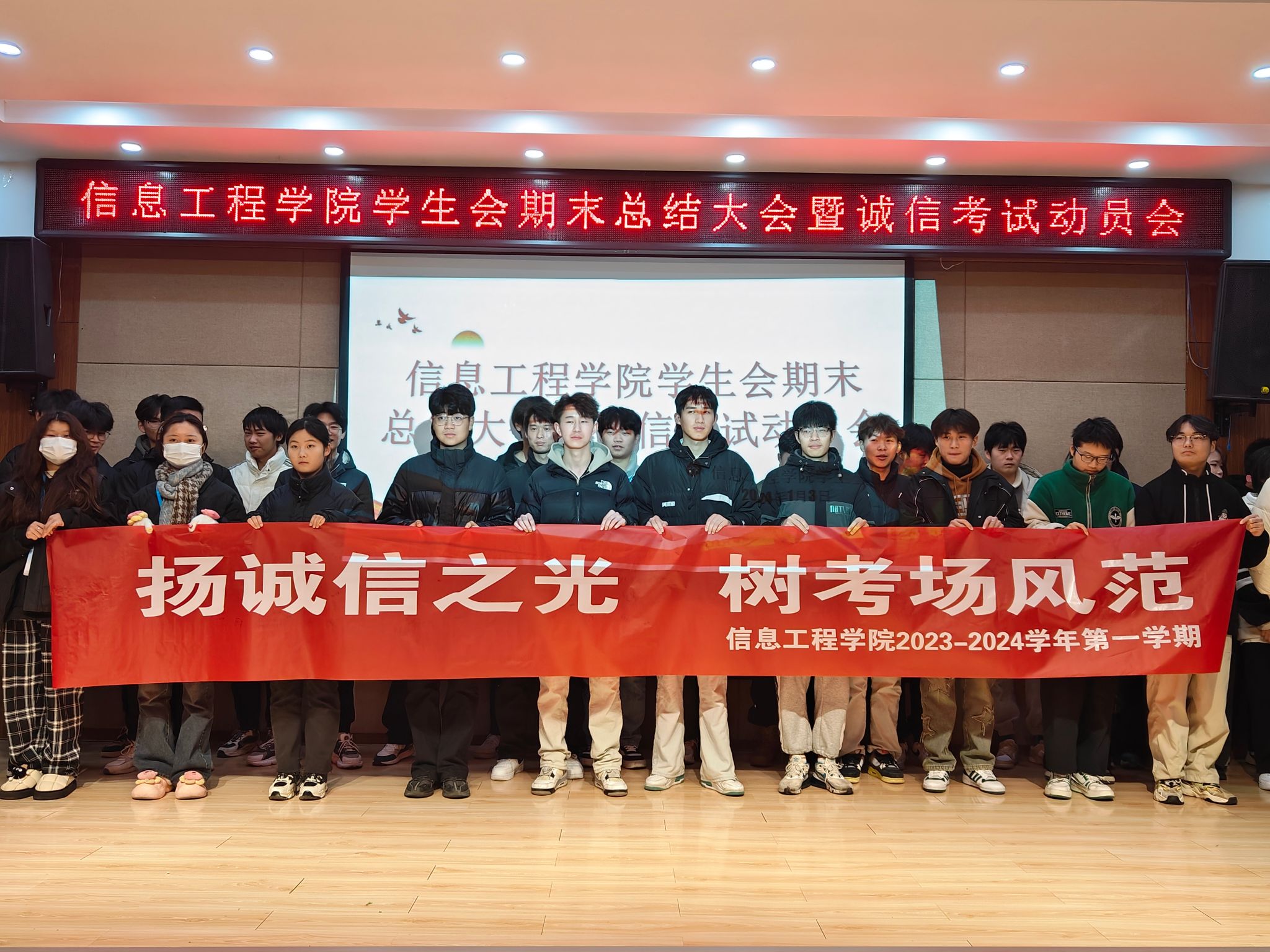 信息工程学院:学生会开展期末总结大会暨诚信考试动员会