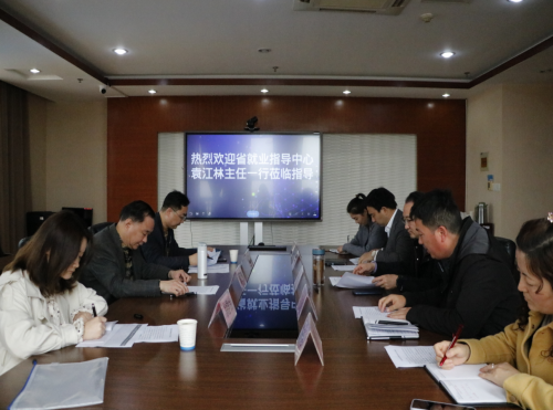 省就业指导中心来澳门十大网络平台调研毕业生就业创业工作