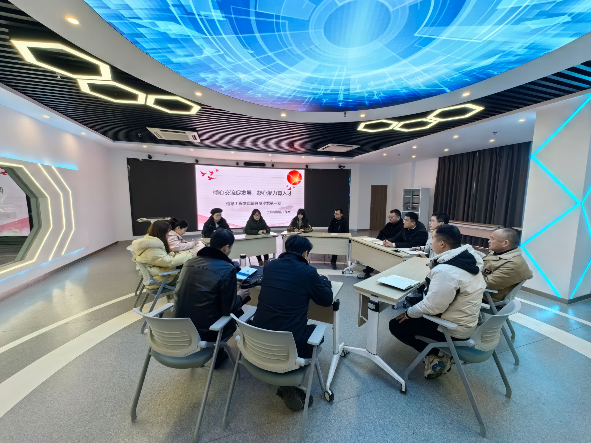 信息工程学院举办第一期辅导员沙龙活动