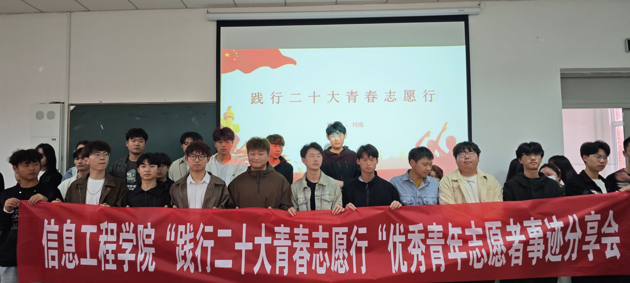 践行二十大 青春志愿行——信息工程学院开展优秀青年志愿者事迹分享会