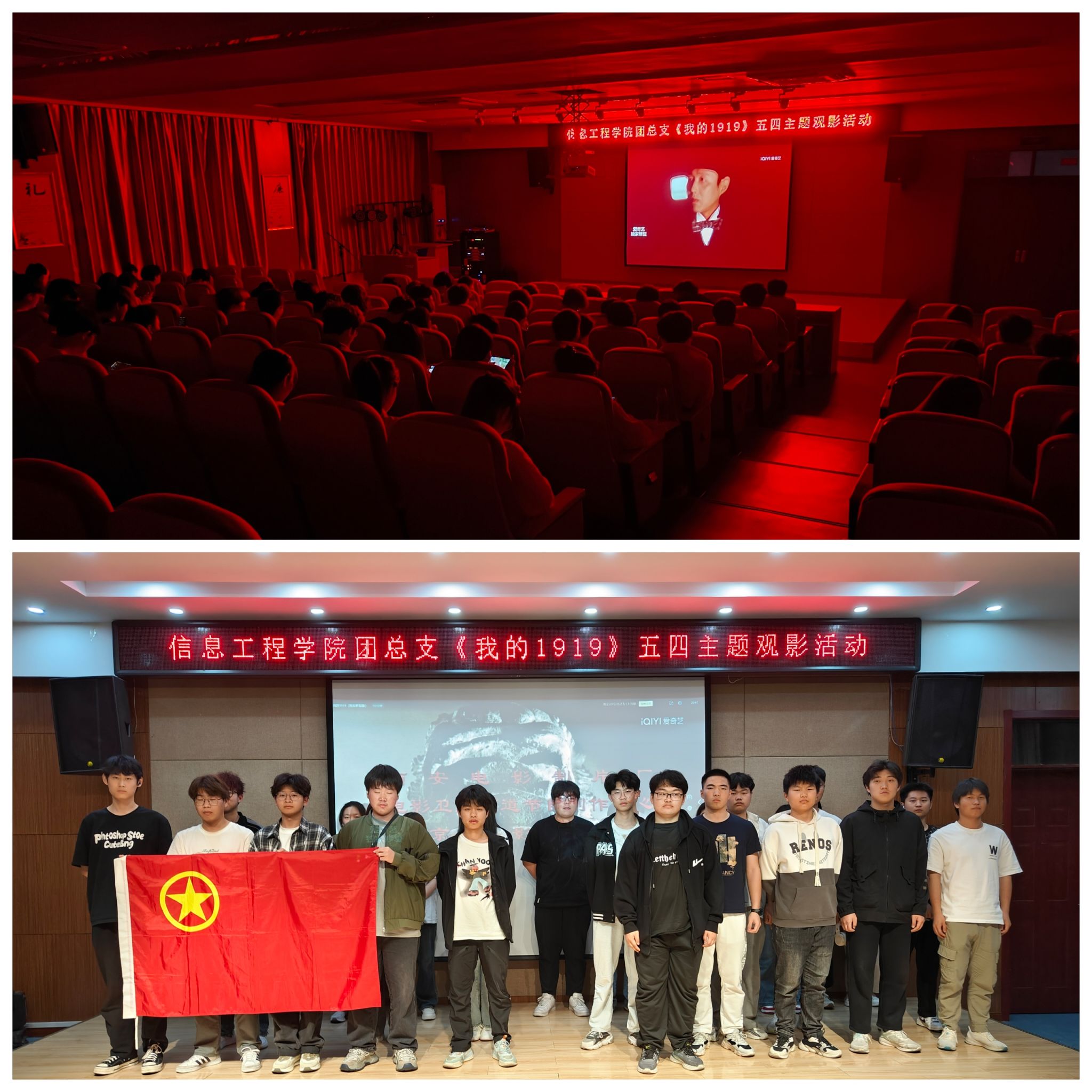 信息工程学院团总支开展“燃五四薪火,谱青春华章”五四青年节系列活动