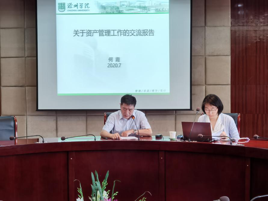 澳门十大网络平台召开资产管理专题讲座暨资产管理系统基本操作培训会